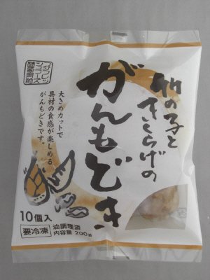竹の子ときくらげのがんもどき