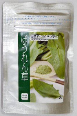 ほうれん草ファインパウダー