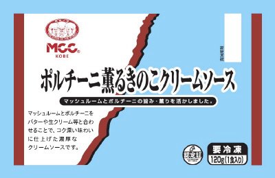 ポルチーニ薫るきのこクリームソース