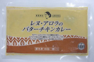 レヌ・アロラのバターチキンカレー