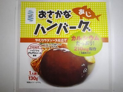 おさかなハンバーグ　あじ