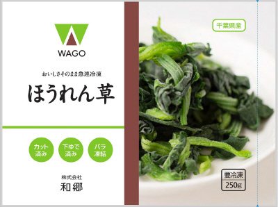 冷凍ほうれん草