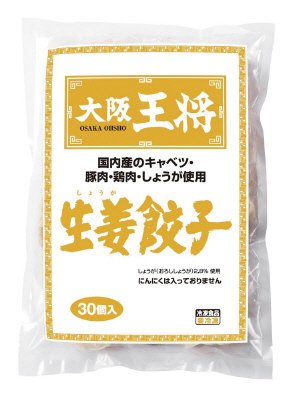 大阪王将　生姜餃子Ｓ
