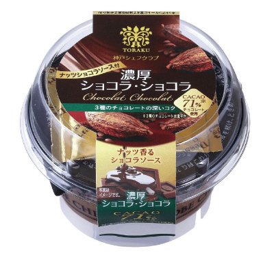 濃厚ショコラ・ショコラ