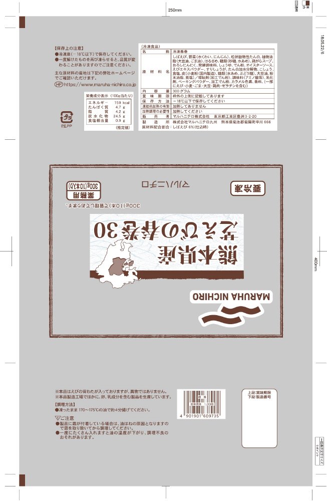 熊本県産芝えびの春巻３０