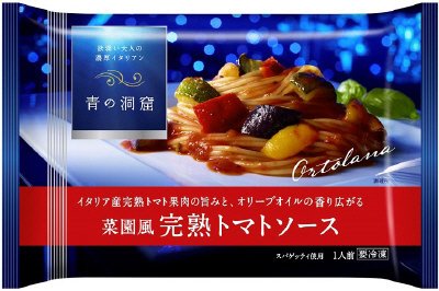 青の洞窟　菜園風完熟トマトソース