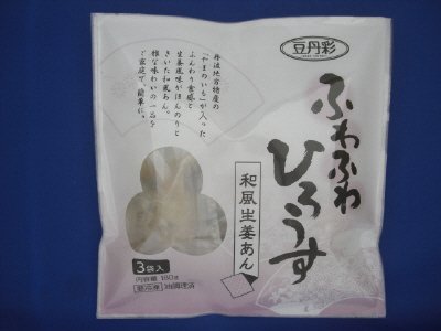 ふわふわひろうす　和風生姜あん