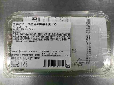 生姜香る　９品目の野菜を食べるベジスープ