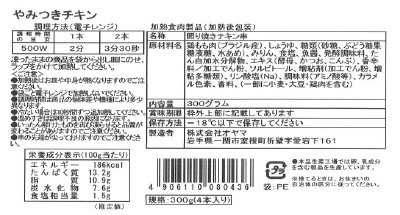 やみつきチキン