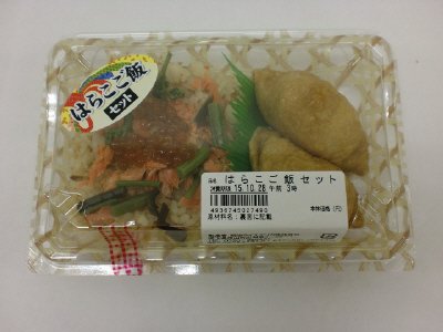 はらこご飯セット