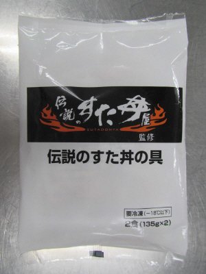 伝説のすた丼屋監修　伝説のすた丼の具