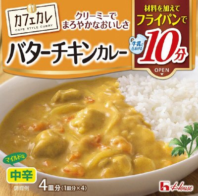 カフェカレ　バターチキンカレー　中辛