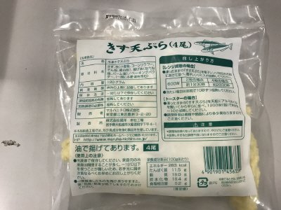 きす天ぷら（４尾）１２０ｇ