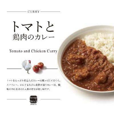 トマトと鶏肉のカレー