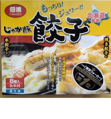 佃善のじゃが豚餃子