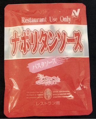 RUパスタソース　ナポリタンソース