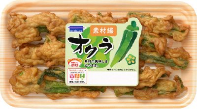 素材揚　オクラ