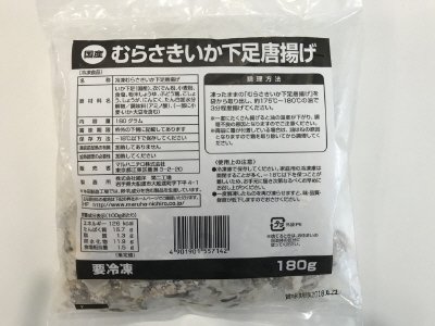 国産むらさきいか下足唐揚げ