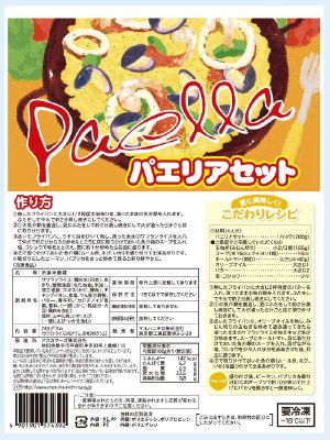 パエリアセット