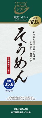 糖質コントロール　そうめん