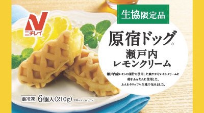 原宿ドッグ（瀬戸内レモンクリーム）