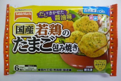 国産若鶏のたまご包み焼き