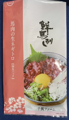 馬肉の生ネギトロ