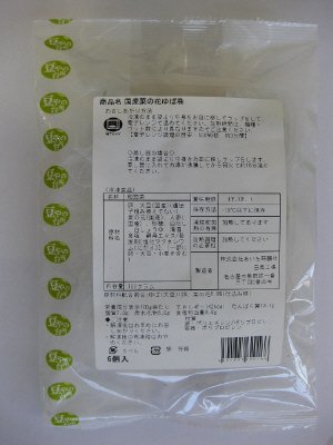 国産菜の花ゆば巻