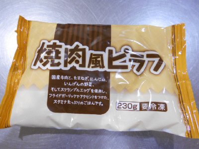 焼肉風ピラフ