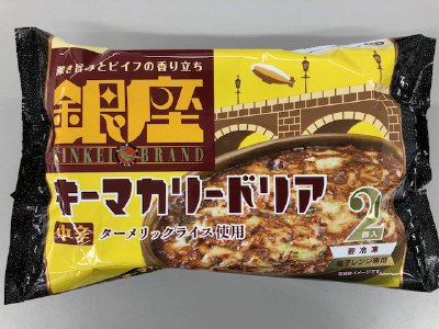 銀座キーマカリードリア２個入