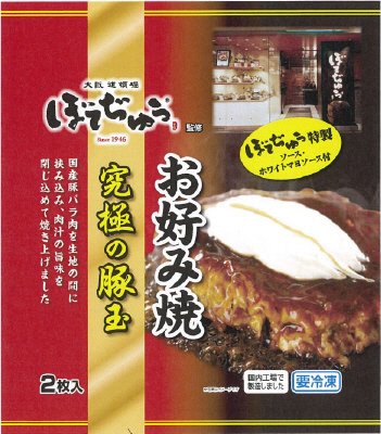 ぼてぢゅう監修お好み焼　究極の豚玉