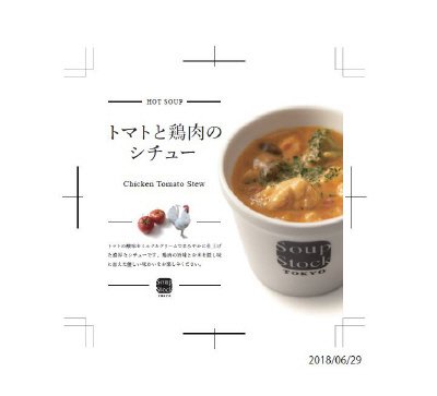 トマトと鶏肉のシチュー