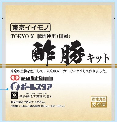 ＴＯＫＹＯ　Ｘ　 酢豚キット