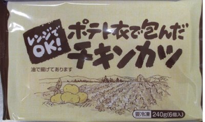 レンジでＯＫ！ポテト衣で包んだチキンカツ