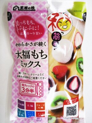 和っ簡単！大福もちミックス