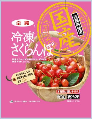 冷凍さくらんぼ100g