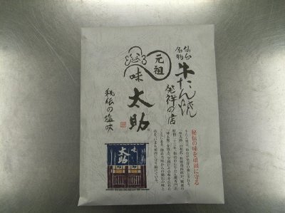 元祖味太助牛たん（塩味付）