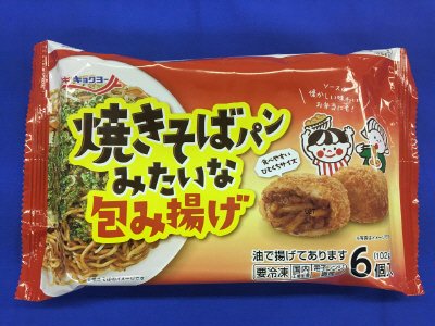 焼きそばパンみたいな包み揚げ