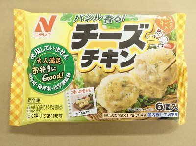 バジル香る!チーズチキン