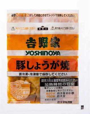 吉野家豚しょうが焼1P