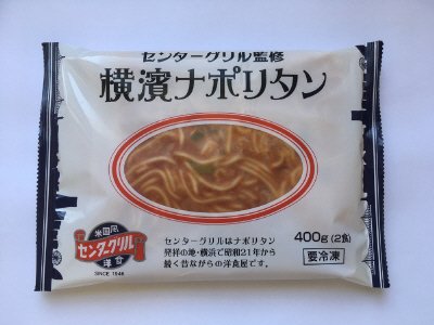 センターグリル監修横濱ナポリタン
