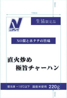 直火炒め極旨チャーハン