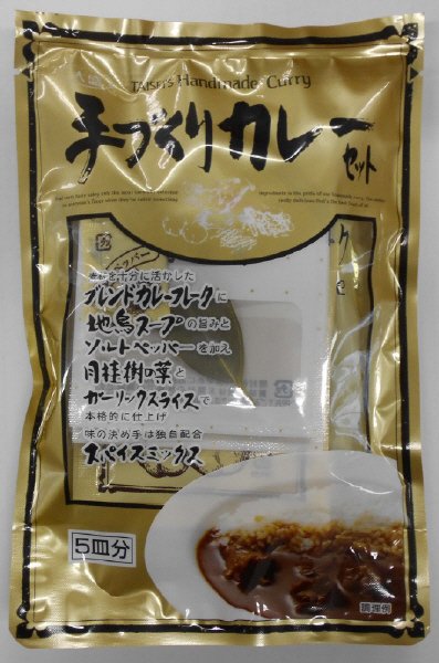 手づくりカレーセット