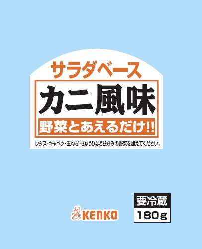 サラダベースカニ風味