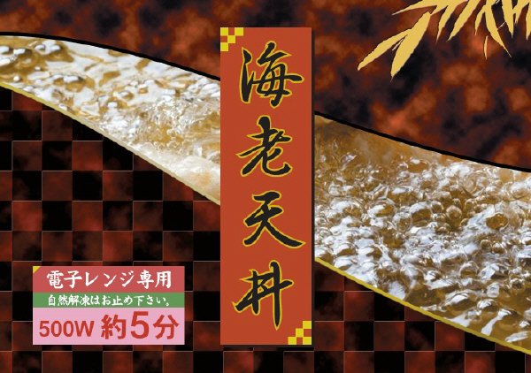 海老天丼