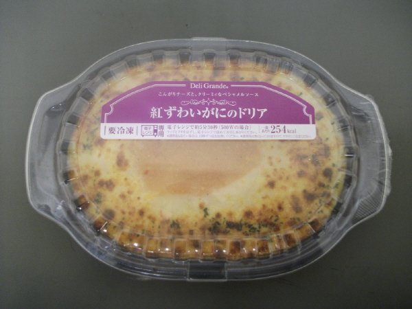 デリグランデ紅ずわいがにのドリア