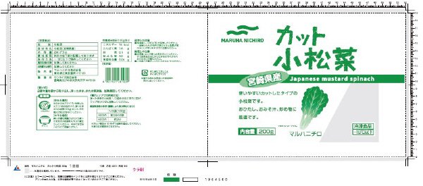 宮崎県産カット小松菜２００ｇ