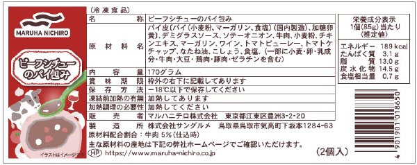 ビーフシチューのパイ包み