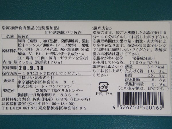 甘い誘惑豚バラ角煮