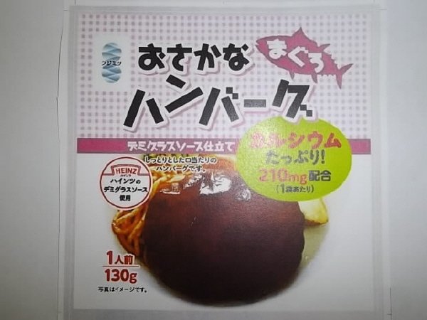 おさかなハンバーグ　まぐろ